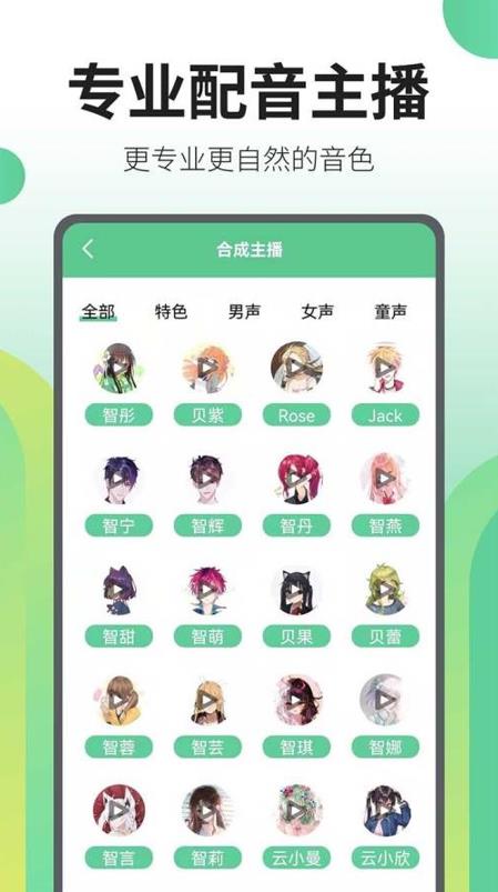 文字轉(zhuǎn)語音王app官方版