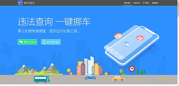 暢行臨沂違章查詢app最新版