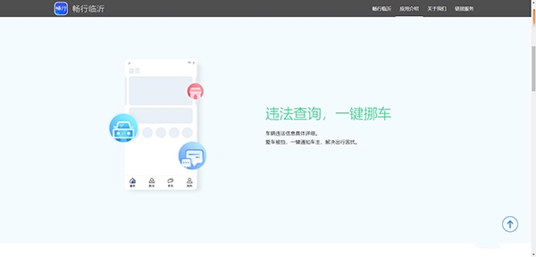 暢行臨沂違章查詢app最新版