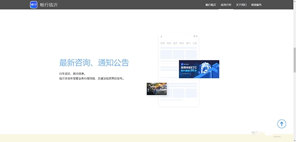 暢行臨沂違章查詢app最新版