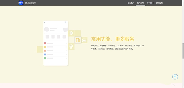 暢行臨沂違章查詢app最新版