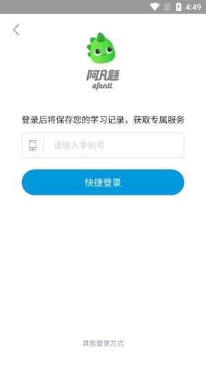 阿凡題搜題App2021最新版