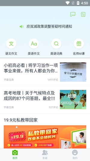 阿凡題搜題App2021最新版