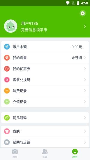 阿凡題搜題App2021最新版