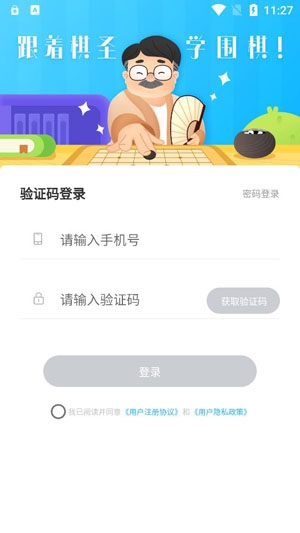 聶衛(wèi)平圍棋app官方版