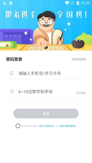 聶衛(wèi)平圍棋app官方版
