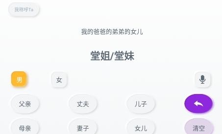 親戚稱(chēng)呼計(jì)算器app最新版