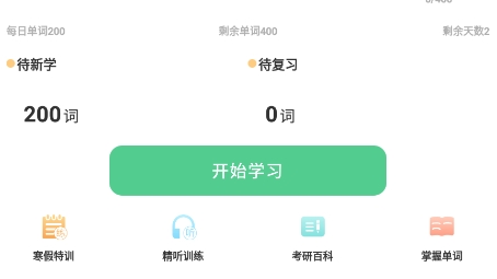 小學英語聽力app最新版