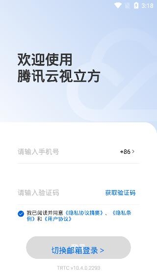騰訊云視立方app官方版