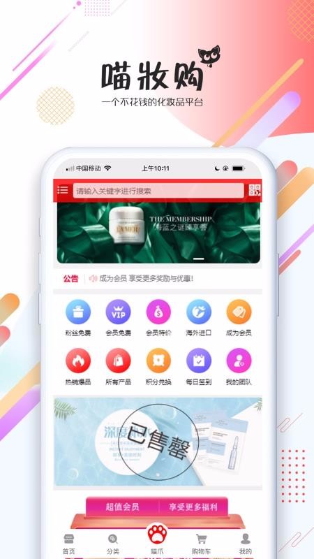 喵妝購