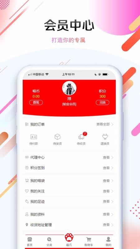 喵妝購
