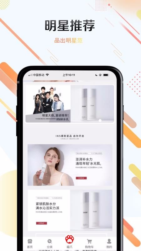 喵妝購