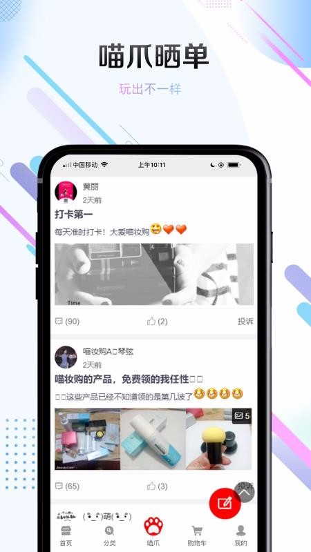 喵妝購