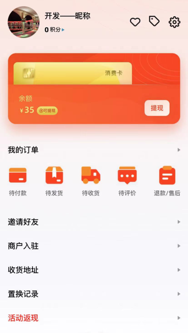 舊煥商城app最新版