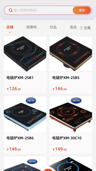 舊煥商城app最新版