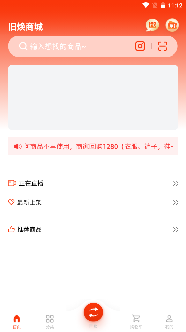 舊煥商城app最新版