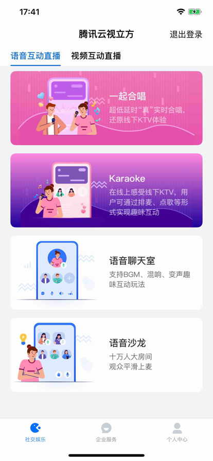 騰訊云視立方app官方版