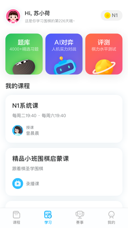 聶衛(wèi)平圍棋app官方版