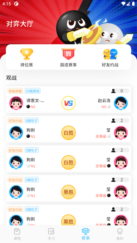 聶衛(wèi)平圍棋app官方版