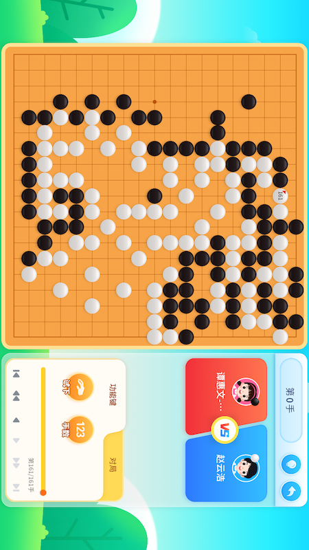 聶衛(wèi)平圍棋app官方版