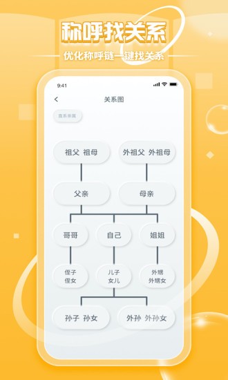 親戚稱(chēng)呼計(jì)算器app最新版