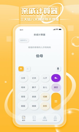親戚稱(chēng)呼計(jì)算器app最新版