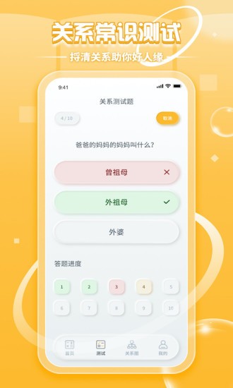 親戚稱(chēng)呼計(jì)算器app最新版
