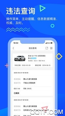暢行臨沂違章查詢app最新版