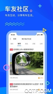 暢行臨沂違章查詢app最新版