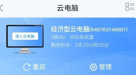移動(dòng)云云電腦app官方版