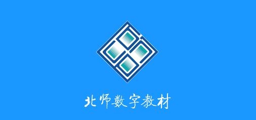 北師數(shù)字教材app安卓版