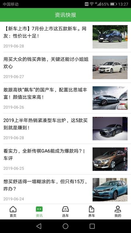 土豆新車