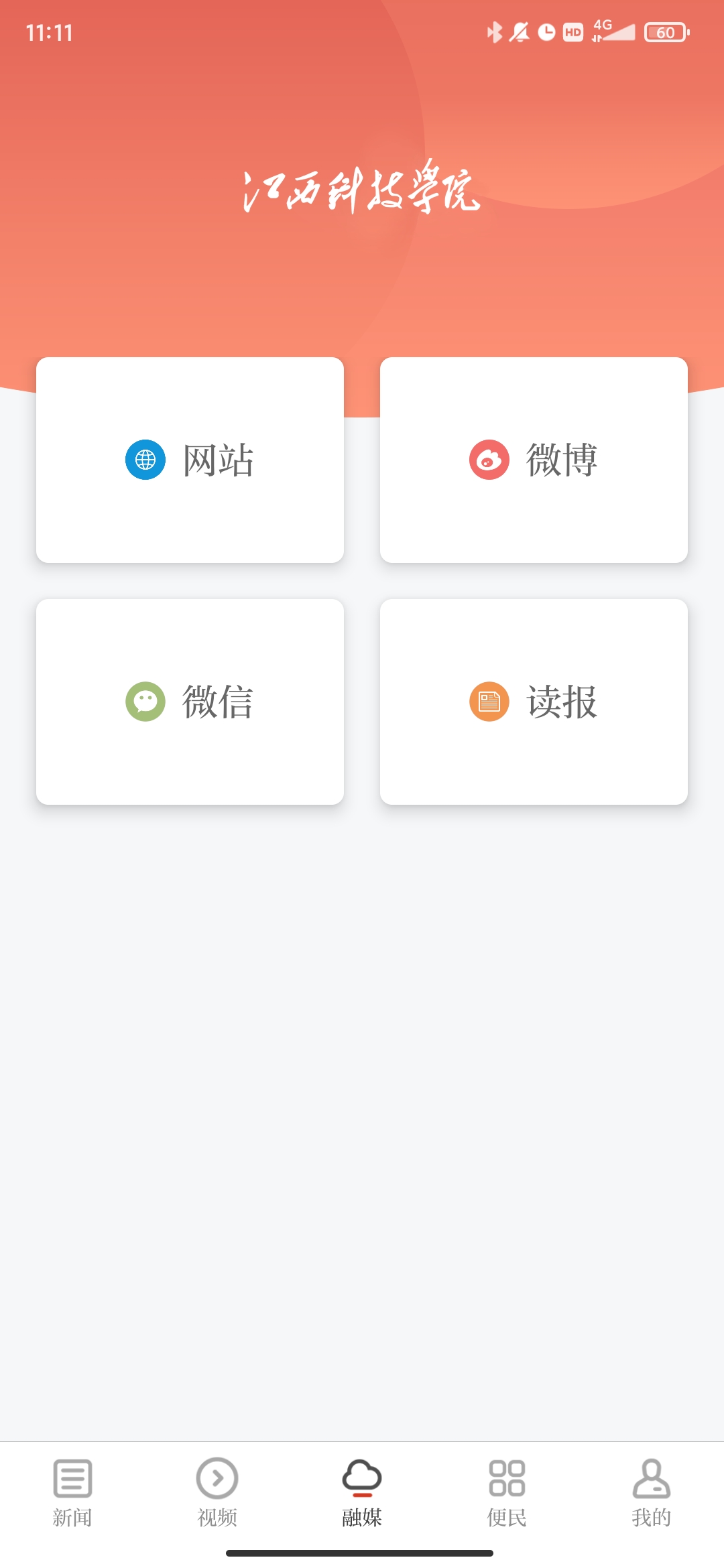 江科云app手機(jī)版