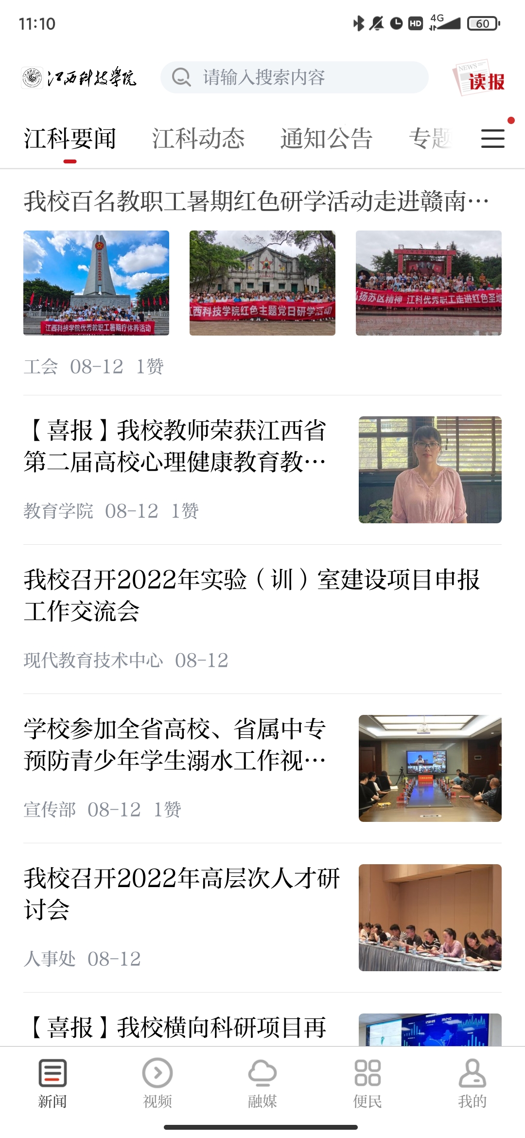 江科云app手機(jī)版