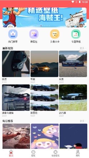 最美壁紙大全app安卓版