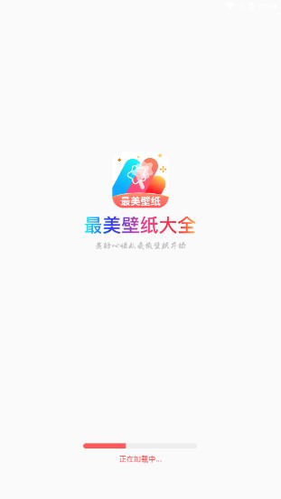最美壁紙大全app安卓版