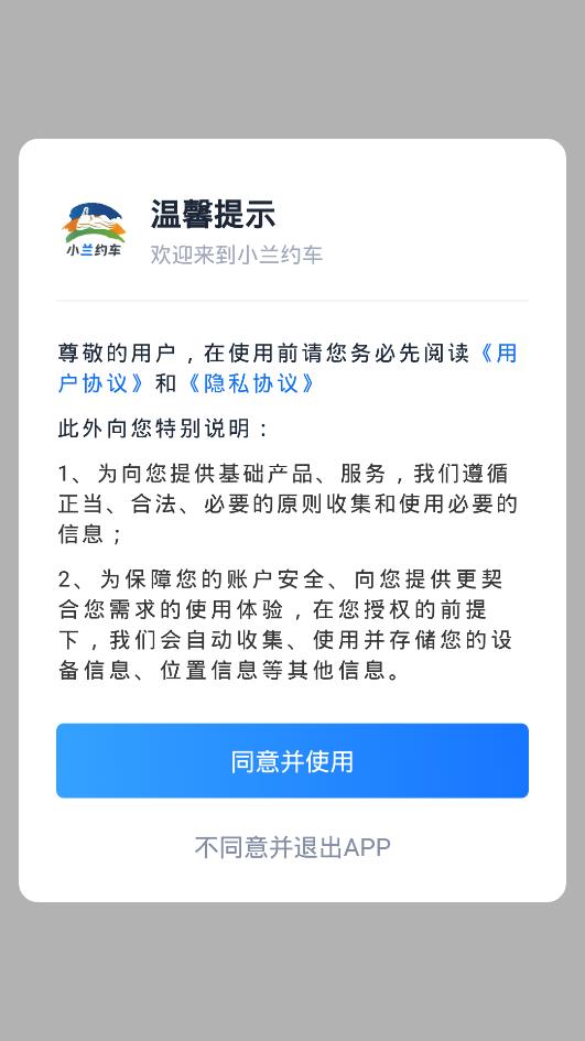 小蘭約車app最新版