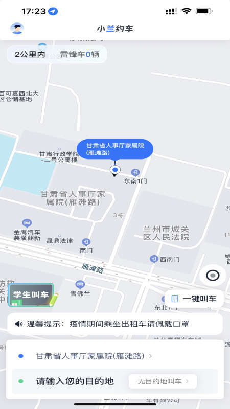 小蘭約車app最新版