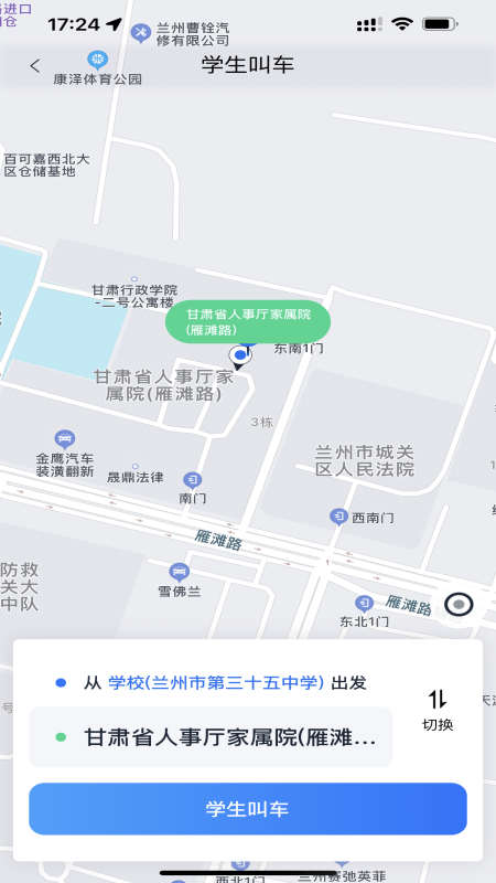 小蘭約車app最新版