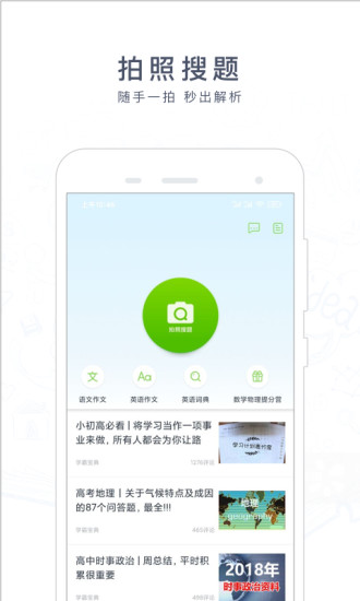 阿凡題拍照搜題app