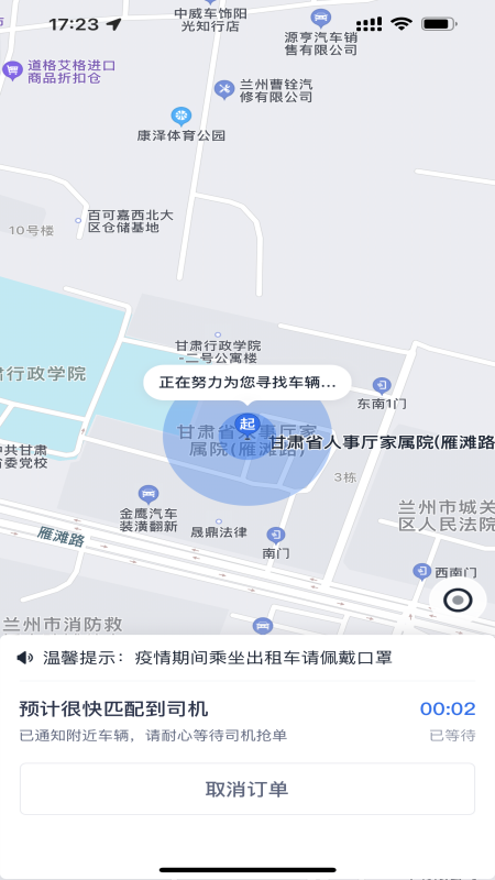 小蘭約車app最新版