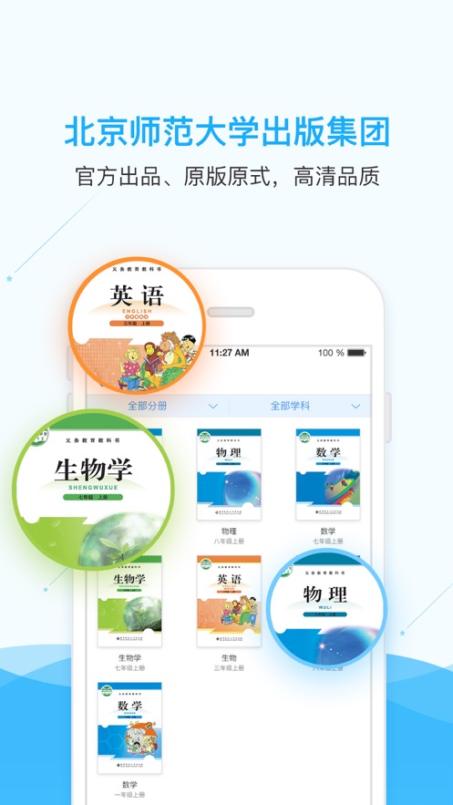 北師數(shù)字教材app安卓版