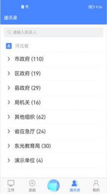 世窗政府系統(tǒng)協(xié)同辦公平臺