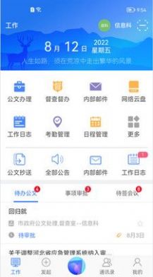 世窗政府系統(tǒng)協(xié)同辦公平臺