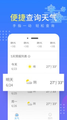 流云氣象預(yù)報(bào)app最新版