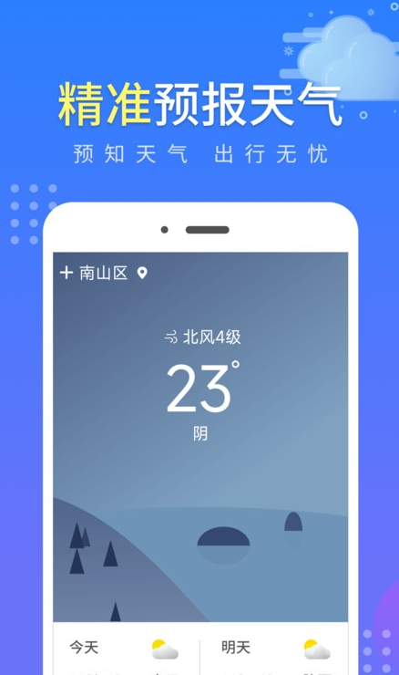 流云氣象預(yù)報(bào)app最新版