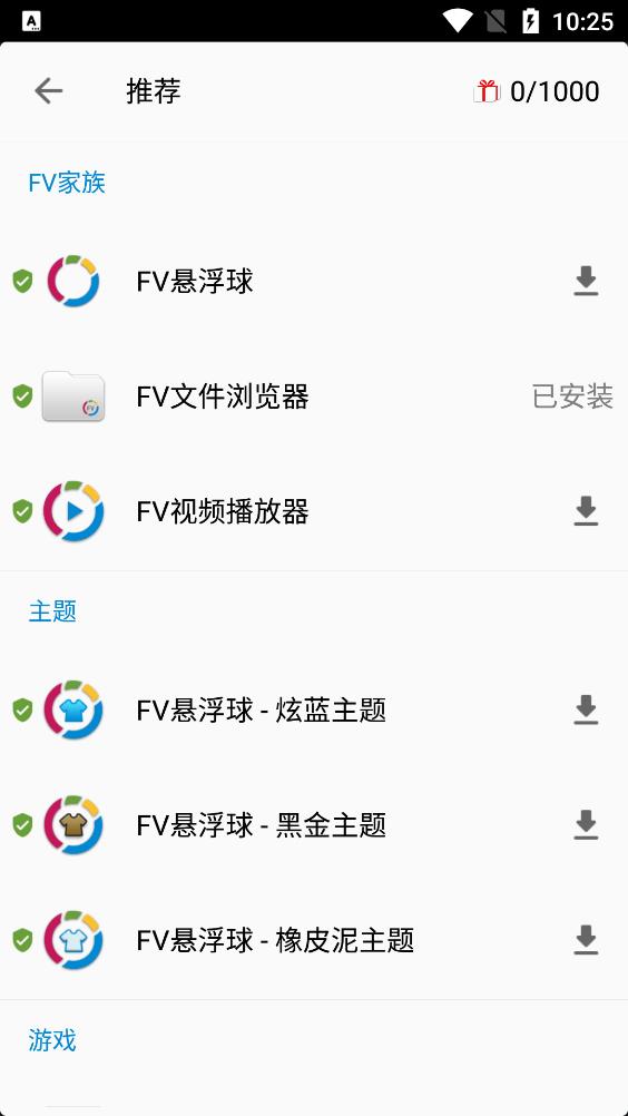 FV文件瀏覽器APP官方版