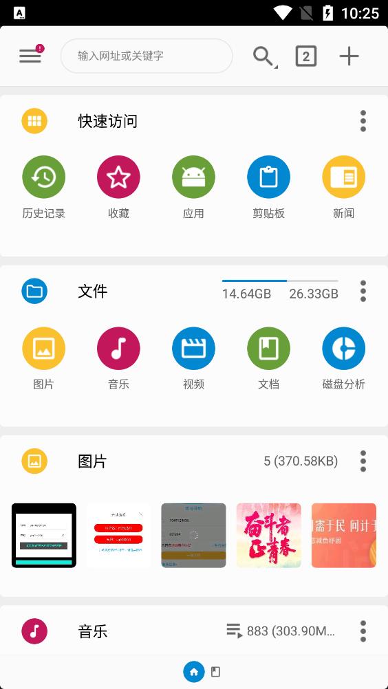 FV文件瀏覽器APP官方版