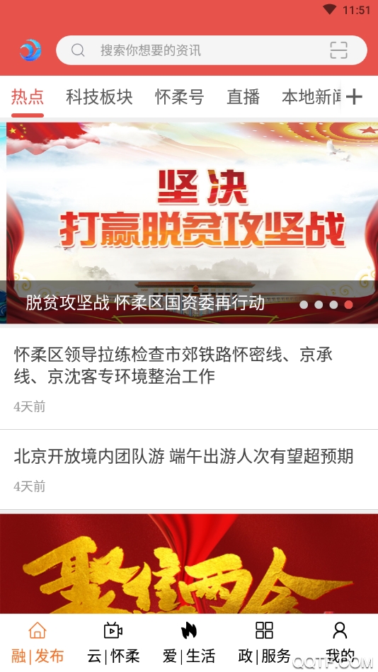 北京懷柔app最新版