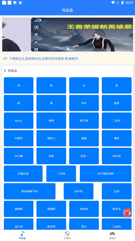 雞音盒X官方版